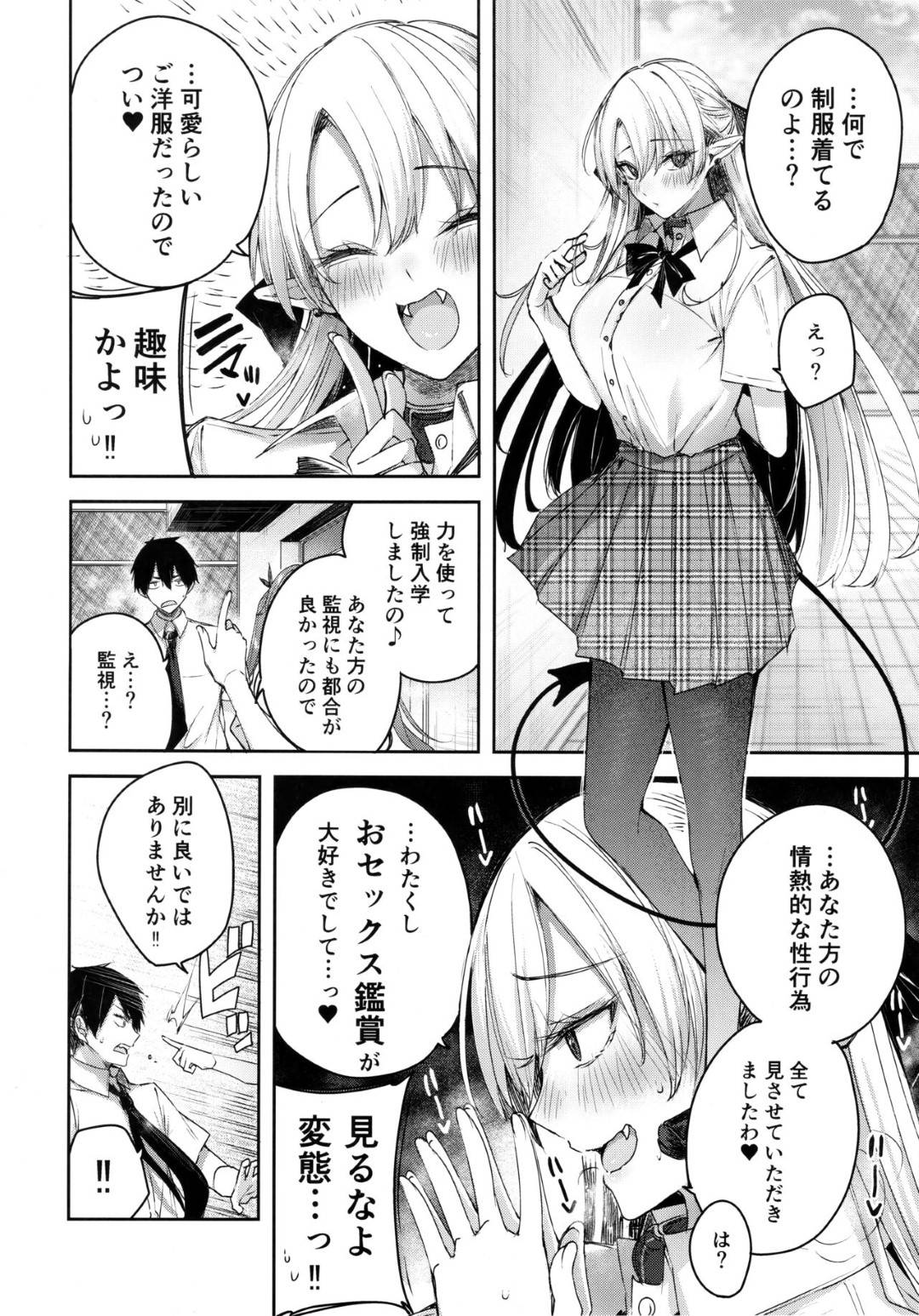 制服　女子高生　ダブルフェラ エロ漫画】フル勃起した巨根の主人公を取り合ってエッチなことをするサキュバスJKたち。やりたい放題な彼女たちはダブルフェラしたり、生ハメ中出しさせたりして連続射精させる！  | 絶望漫画館-エロ漫画・無料同人誌-